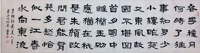 王凤琴书法